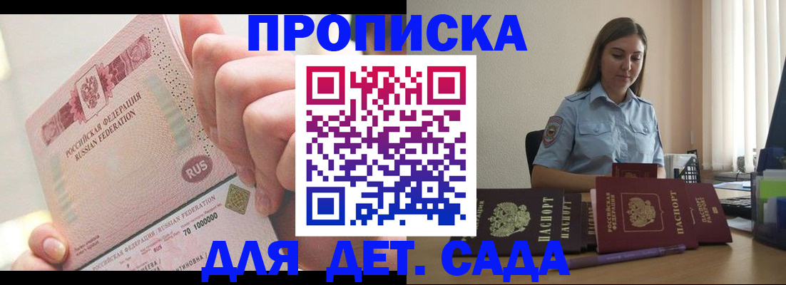 временная регистрация для всех в Буйе